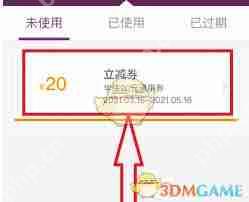 华住会优惠券如何使用