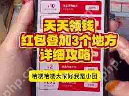 过年如何抢抖音红包