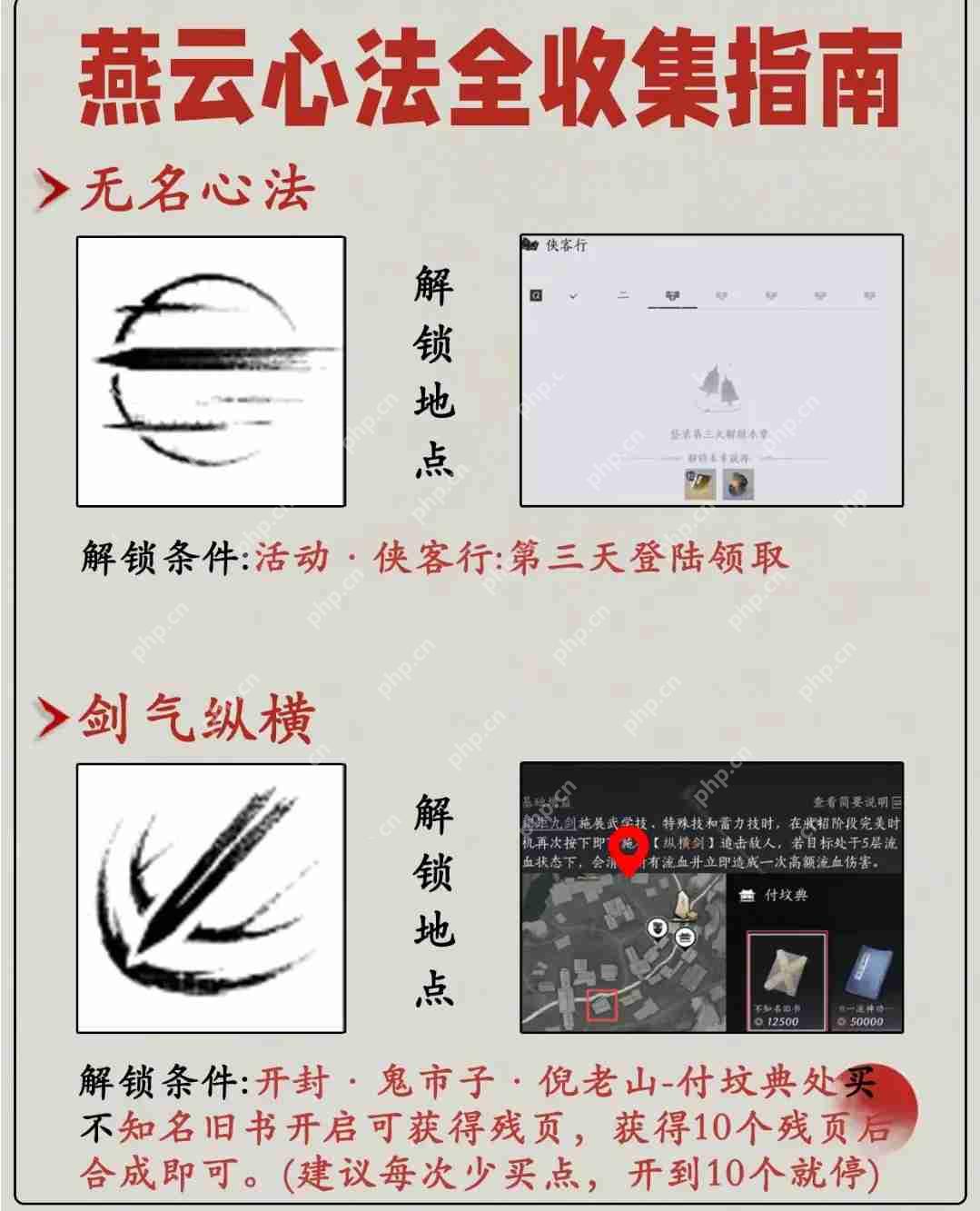 燕云十六声心法全收集指南