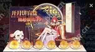 奥奇传说手游月饼盲盒怎么获取-奥奇传说手游月饼盲盒获取方法