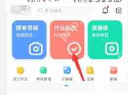 作业帮如何自动批改英语单词