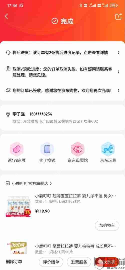 得物未收到货物该如何投诉