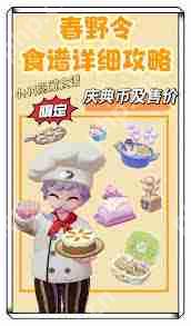 心动小镇春野令新食谱都有啥-心动小镇春野令包含哪些新食谱