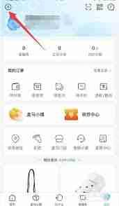 盒马App如何清理缓存