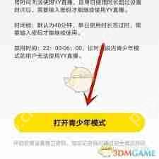 yy怎么开启青少年模式