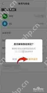 快手极速版如何取消微信号绑定