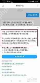 优酷会员共享如何登录