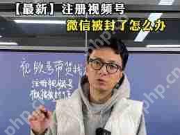 视频号实名认证被封怎么解封