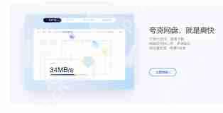 夸克网盘如何下载软件并安装到桌面