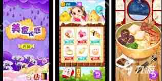 如何模拟真实的烹饪场景