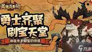 英雄没有闪如何刷火锤-英雄没闪刷火锤的方法插图1 英雄没有闪如何刷火锤-英雄没闪刷火锤的方法