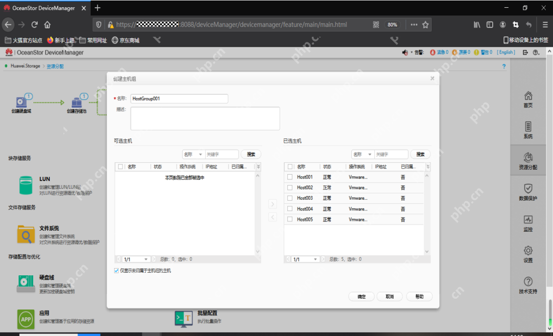 一文给你讲明白,OceanStor 5310 V5存储实施方案!插图11 一文给你讲明白,OceanStor 5310 V5存储实施方案!