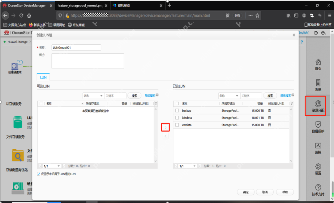 一文给你讲明白,OceanStor 5310 V5存储实施方案!插图15 一文给你讲明白,OceanStor 5310 V5存储实施方案!