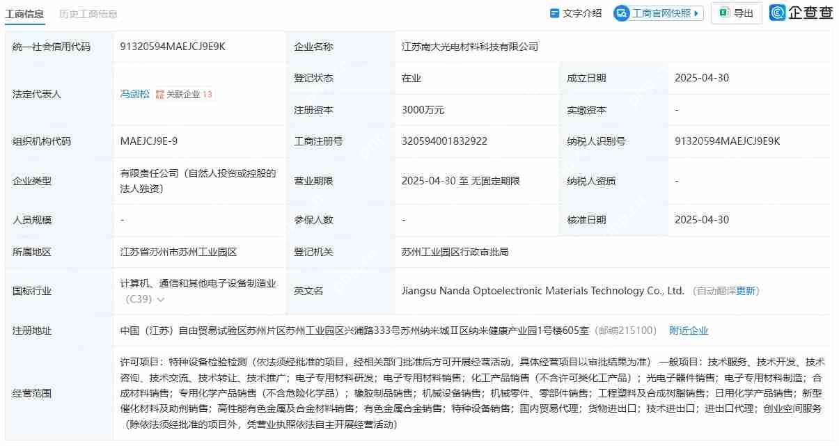 南大光电成立电子专用材料子公司,注册资本3000万元插图1 南大光电成立电子专用材料子公司,注册资本3000万元
