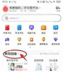 转转为何取消上门回收服务
