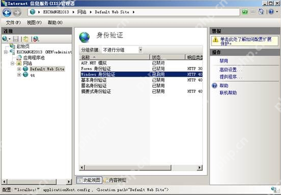 IIS Windows 集成身份验证弹出输入用户名密码的解决办法