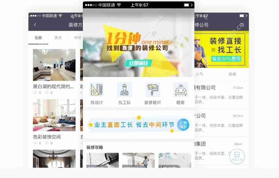 装修公司小程序开发_助力企业抢占线上市场份额
