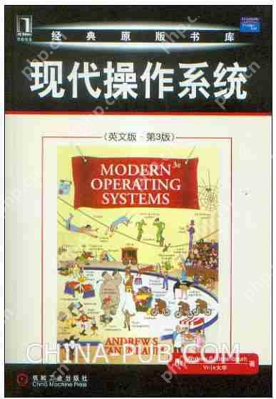 《现代操作系统 原书第3版》