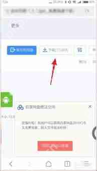 手机百度网盘加速券使用方法