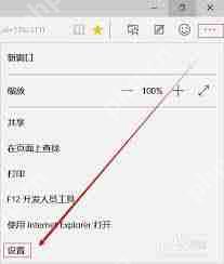 Win10斯巴达浏览器如何开启