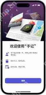 iOS17如何用手记应用记录美好回忆