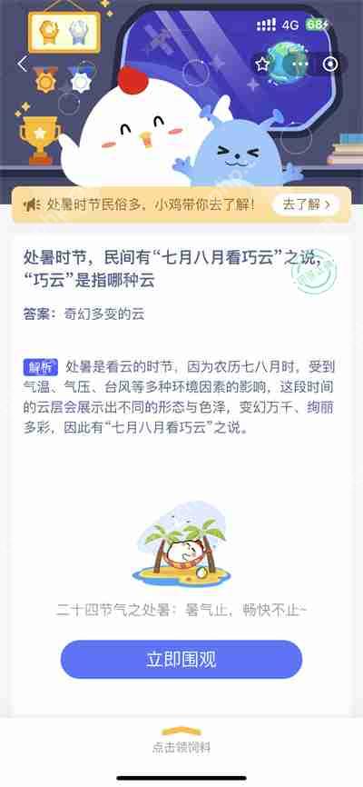 支付宝蚂蚁庄园8.23日答案是什么