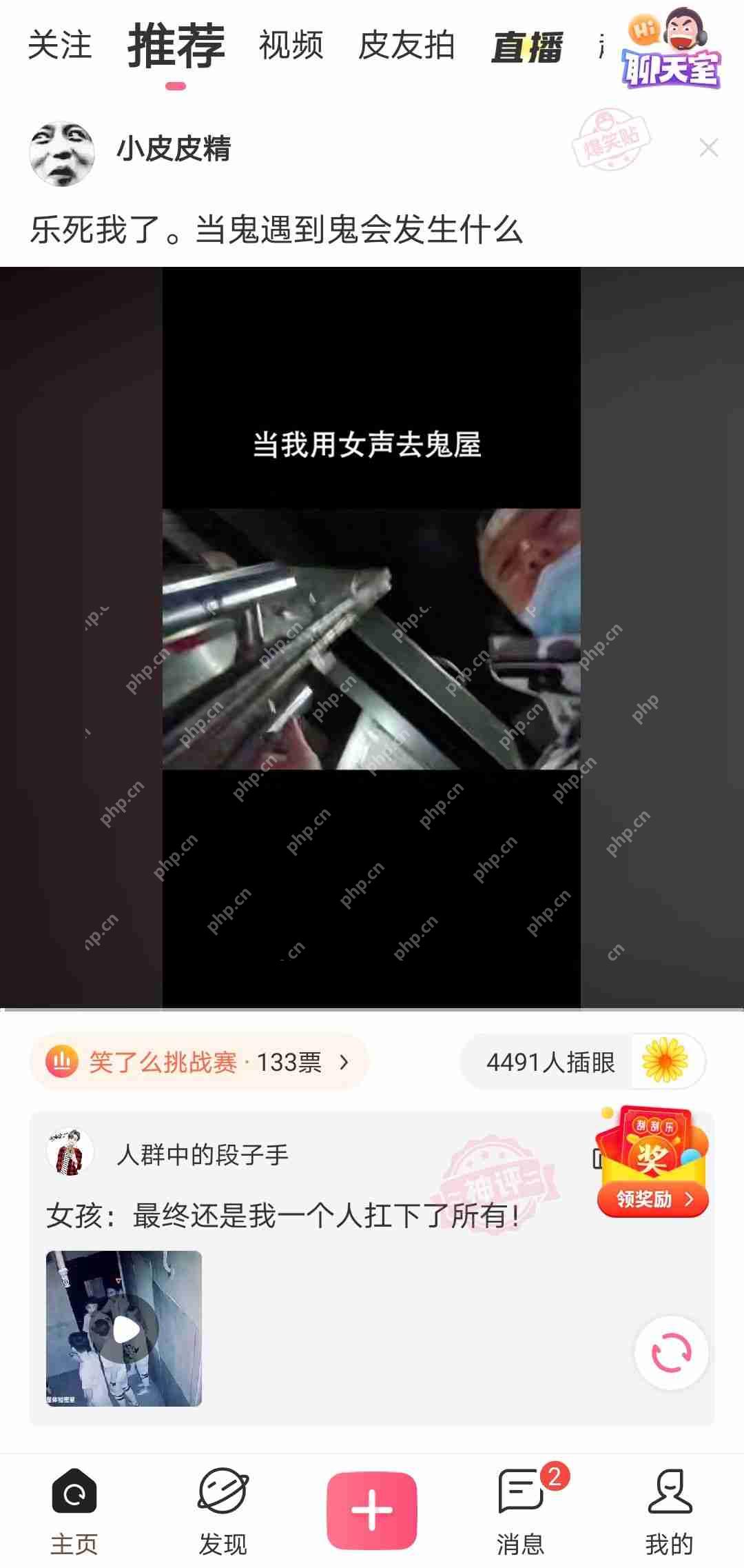 皮皮搞笑APP如何分享视频