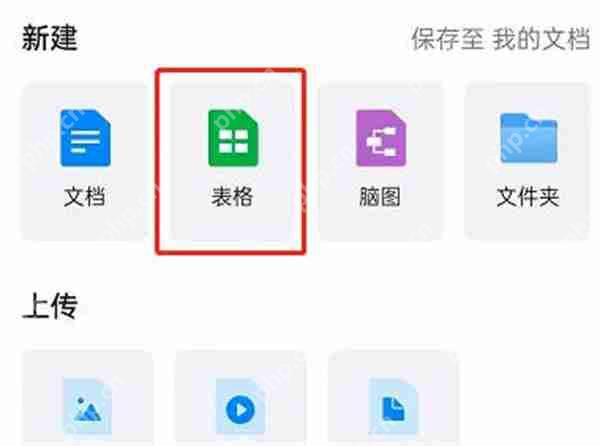 钉钉表格聚光灯功能在哪里