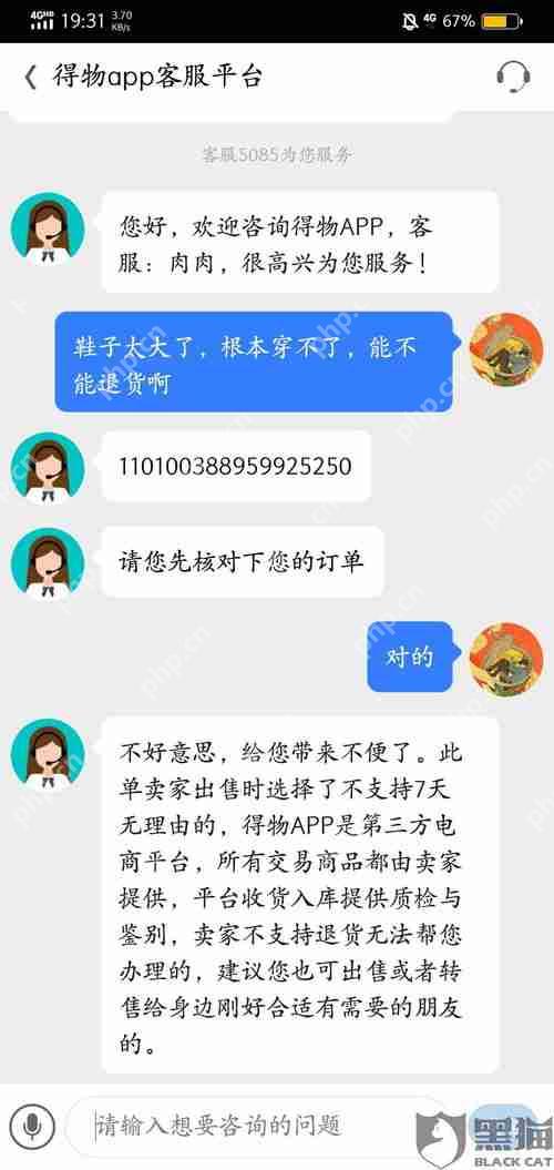 得物投诉不给退货解决方法