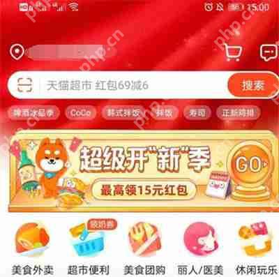 支付宝首页为什么变成红色的了