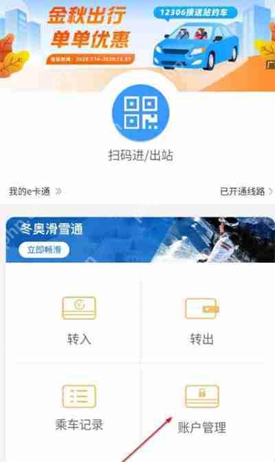铁路12306e卡通怎么开通