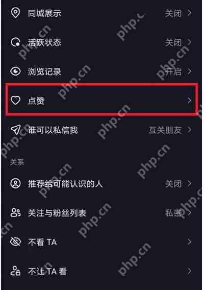 抖音怎么把点赞喜欢的视频设置为私密