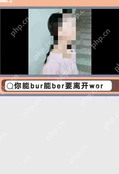 抖音你能bur能ber要离开wor是什么梗