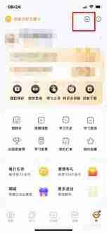 小猿口算如何退出登录账号