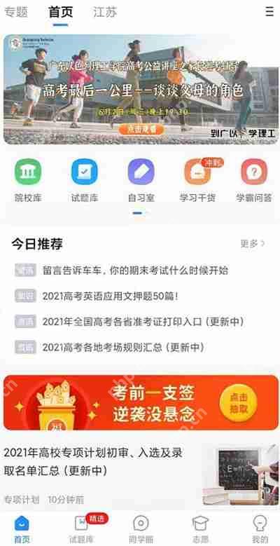 高考直通车怎么查看同学圈