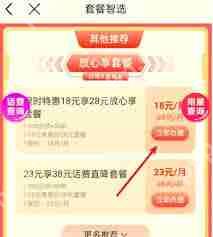 中国移动如何降低套餐月租费用