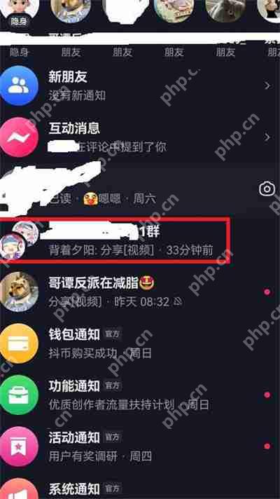 抖音群聊怎么退出
