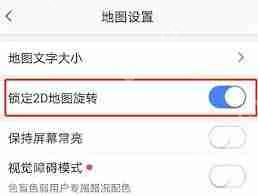 高德地图如何开启横屏导航-高德地图横屏导航开启方法插图 高德地图如何开启横屏导航-高德地图横屏导航开启方法