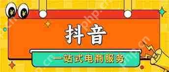 抖音来客是否等同于抖音团购