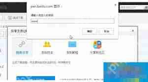 百度网盘提取码使用方法