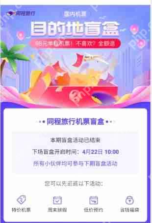 同程旅行机票盲盒锁定后能退款吗插图1 同程旅行机票盲盒锁定后能退款吗