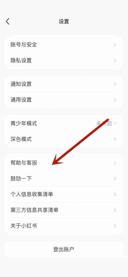 小红书账号异常怎么办插图 小红书账号异常怎么办