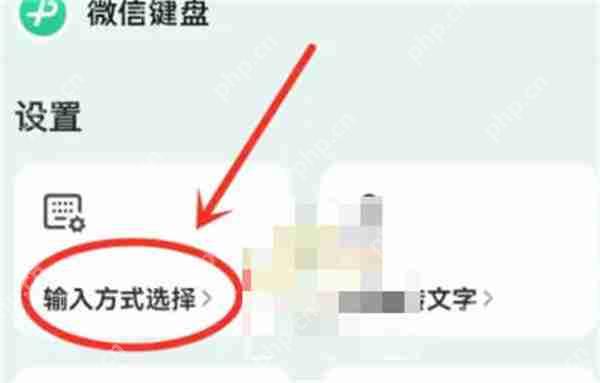 微信键盘怎么删除其他输入方式