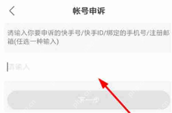 快手账号神秘恢复