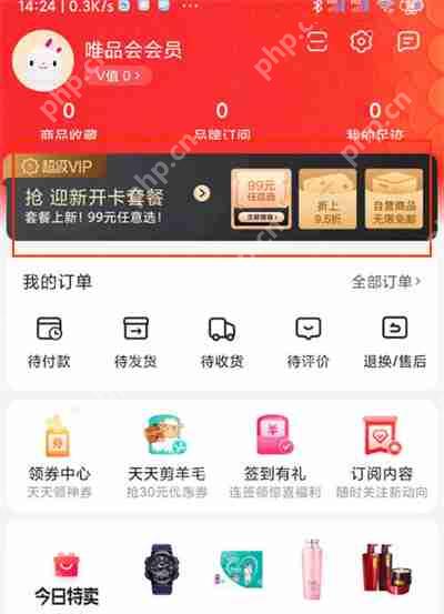 唯品会怎么开通超级vip
