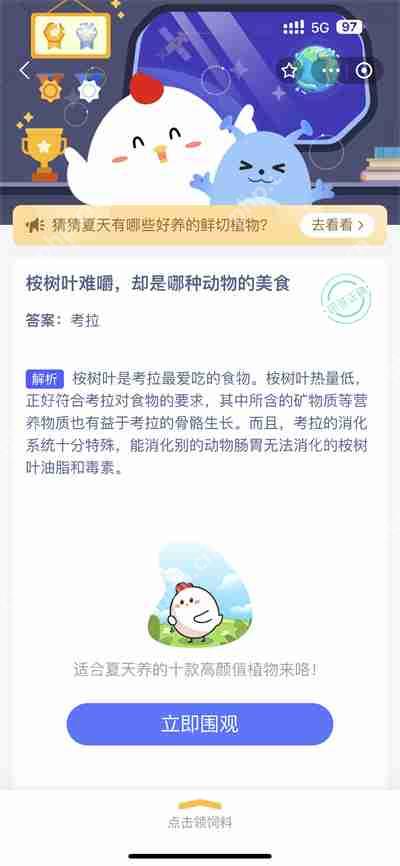 支付宝蚂蚁庄园8.27日答案是什么