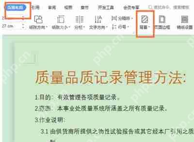 word文档怎么修改背景