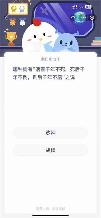 支付宝蚂蚁庄园8.24日答案是什么