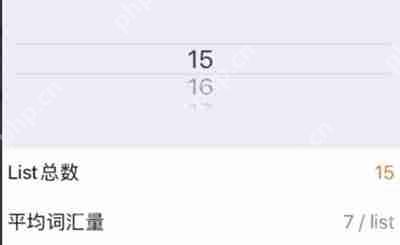 list背单词怎么重新设置单词数量插图2 list背单词怎么重新设置单词数量
