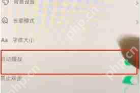 抖音自动播放视频功能如何设置